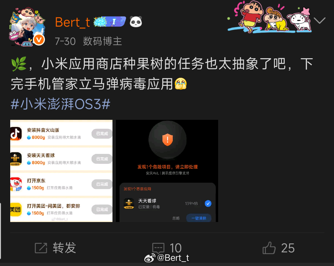 小米澎湃OS3小米应用商店今天给我推的三个下载任务全是病毒