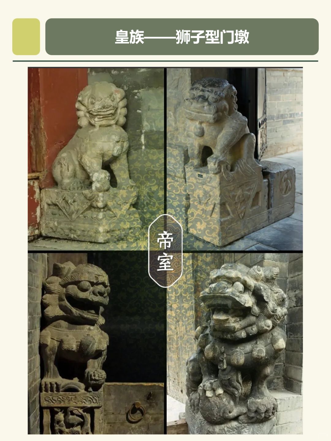 我国古代建筑中的门墩