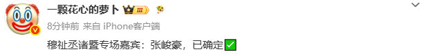 张峻豪穆祉丞演唱会嘉宾 哇张峻豪是穆祉丞演唱会嘉宾 张峻豪穆祉丞演唱会嘉宾 