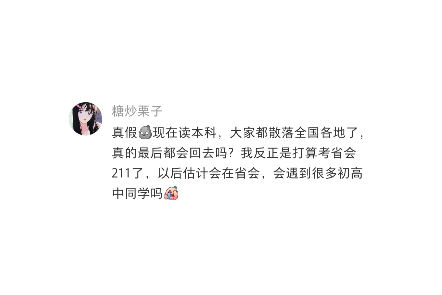 找对象的尽头是初高中同学 