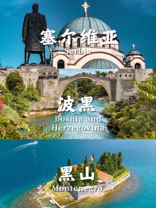 免签 巴尔干三国 | 🏰东欧文明与山海奇遇