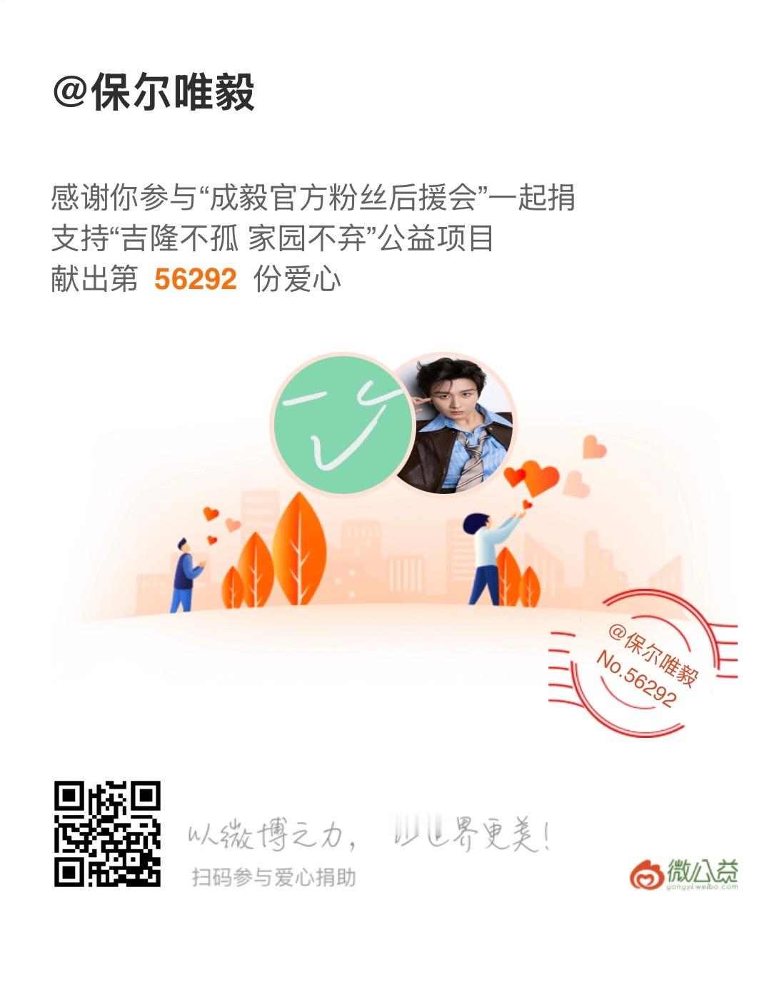 和一起，为灾区祈福，愿平安[祈祷][祈祷]。成毅，每一次都用正能量带动大家。真的