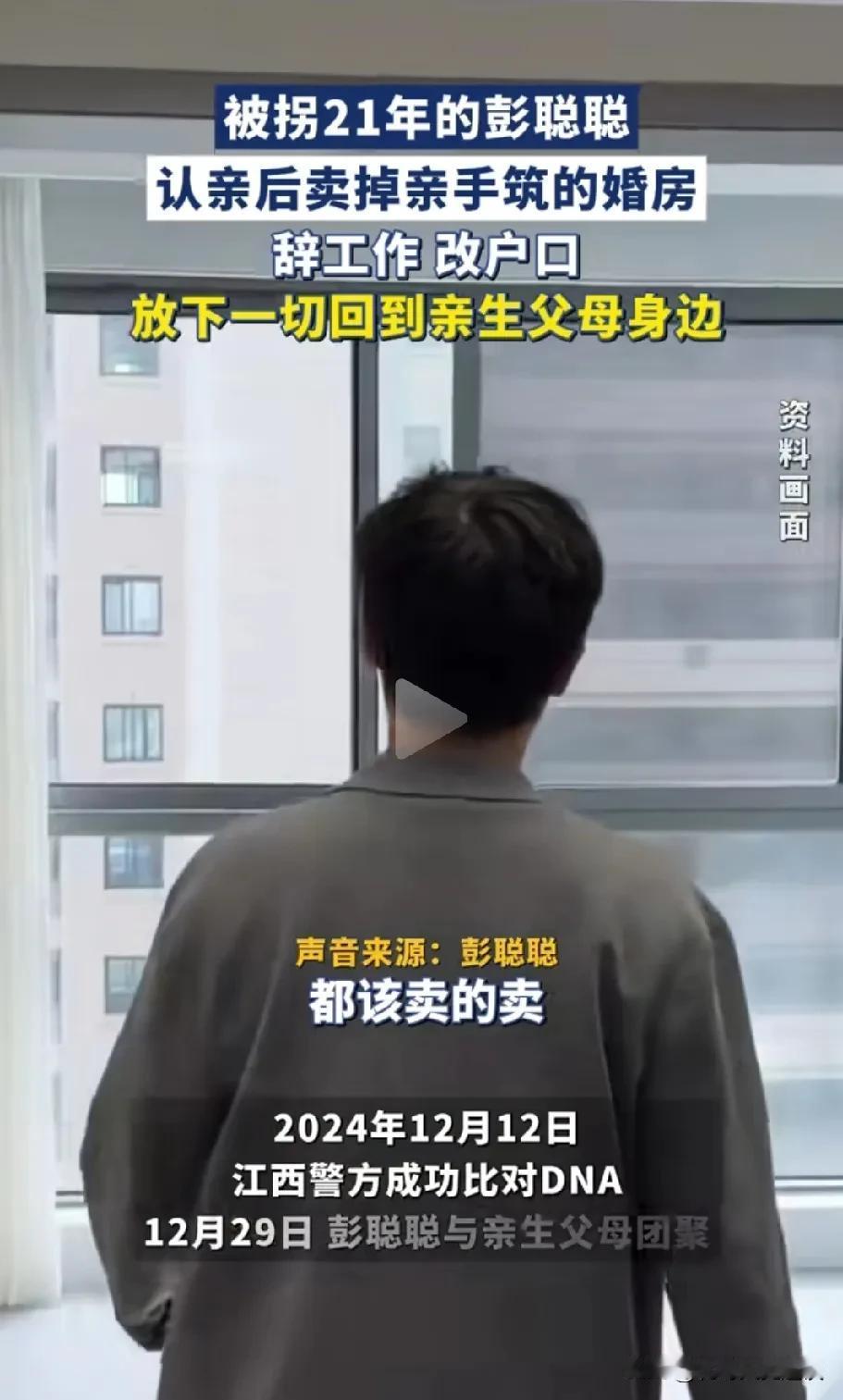 他被拐21年，找到了亲生父母后，有人说他太无情，这是为什么？聪聪21年前被拐，在