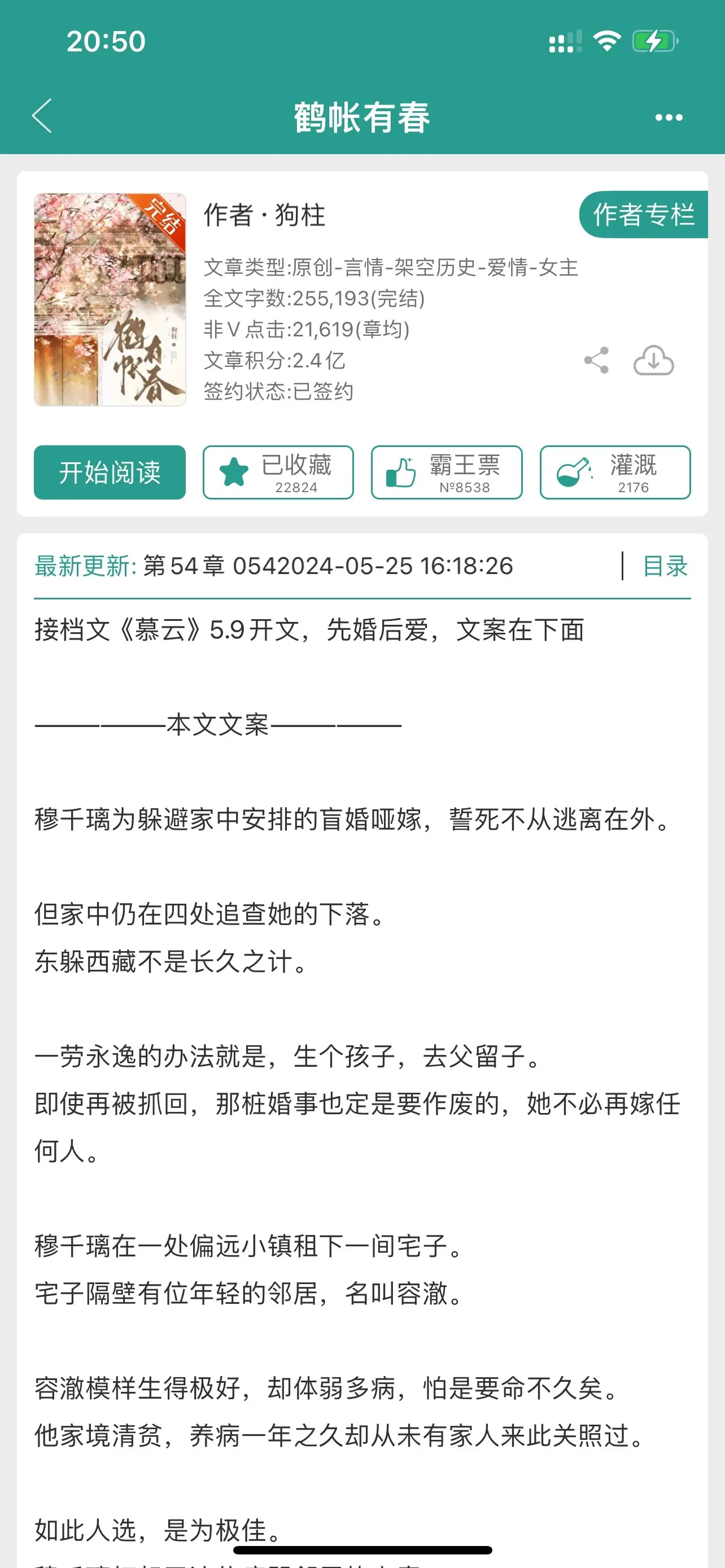 鹤帐有春。甜饼文，“一劳永逸的办法就是，生个孩子，去父留子。”