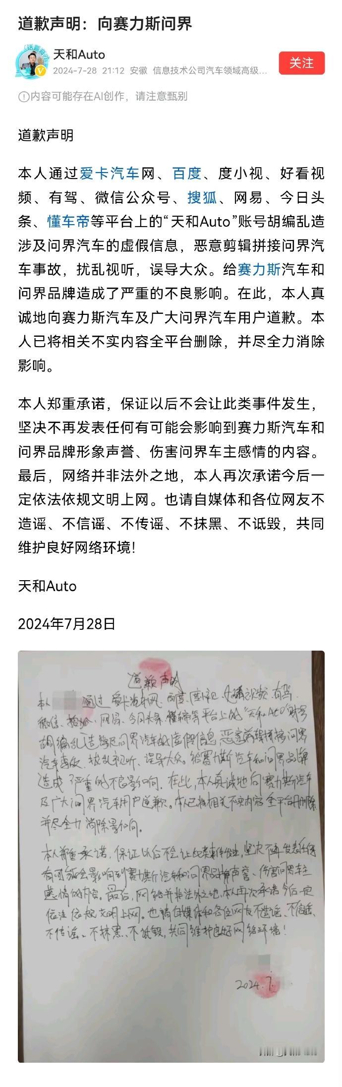 又有自媒体向赛力斯问界道歉了，赛力斯问界有了华为鸿蒙智行加持能卖得不错，也会因为