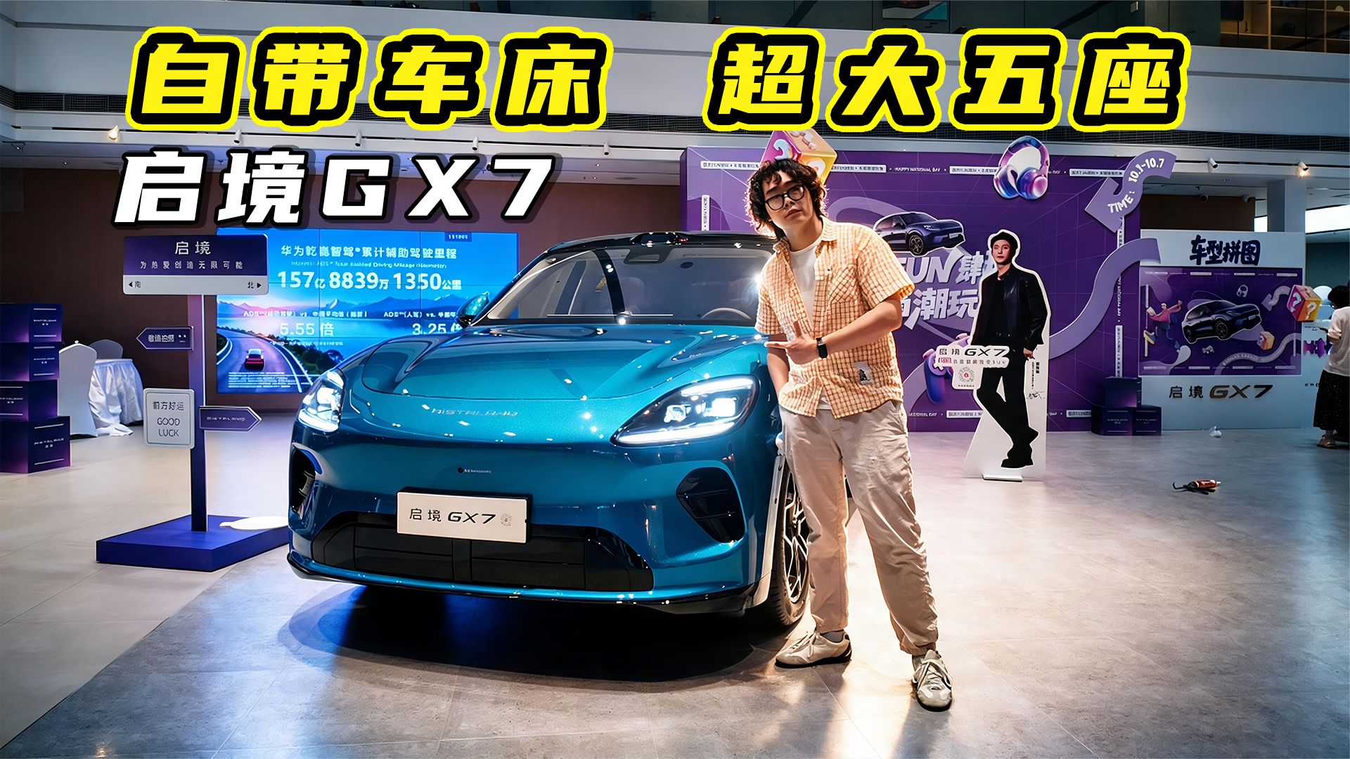 体验启境GX7，自带车床，我躺平了，不想下车了