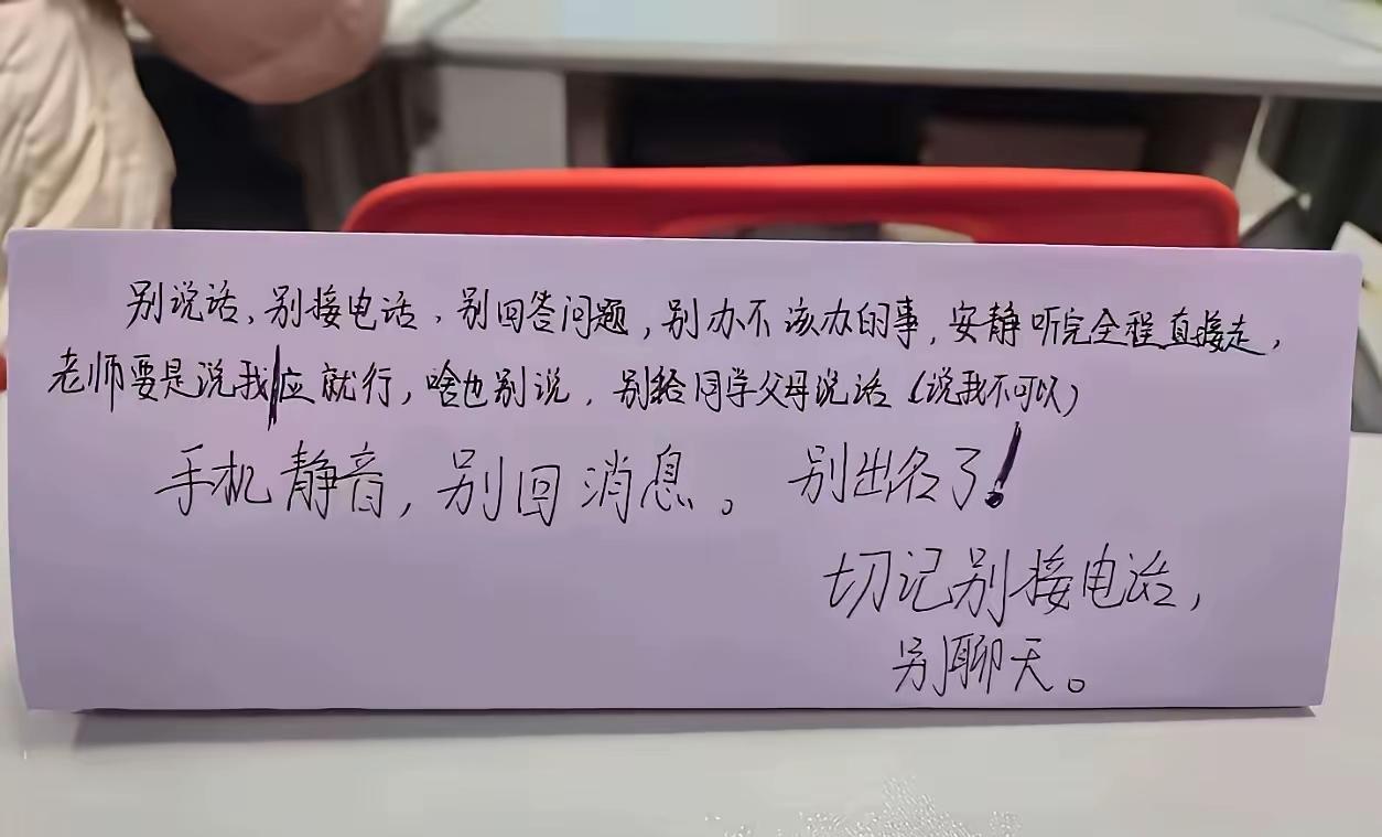 一位妈妈去开家长会，孩子给她的留言，这么一看，这个妈妈多么显眼包，多么社牛呀，孩
