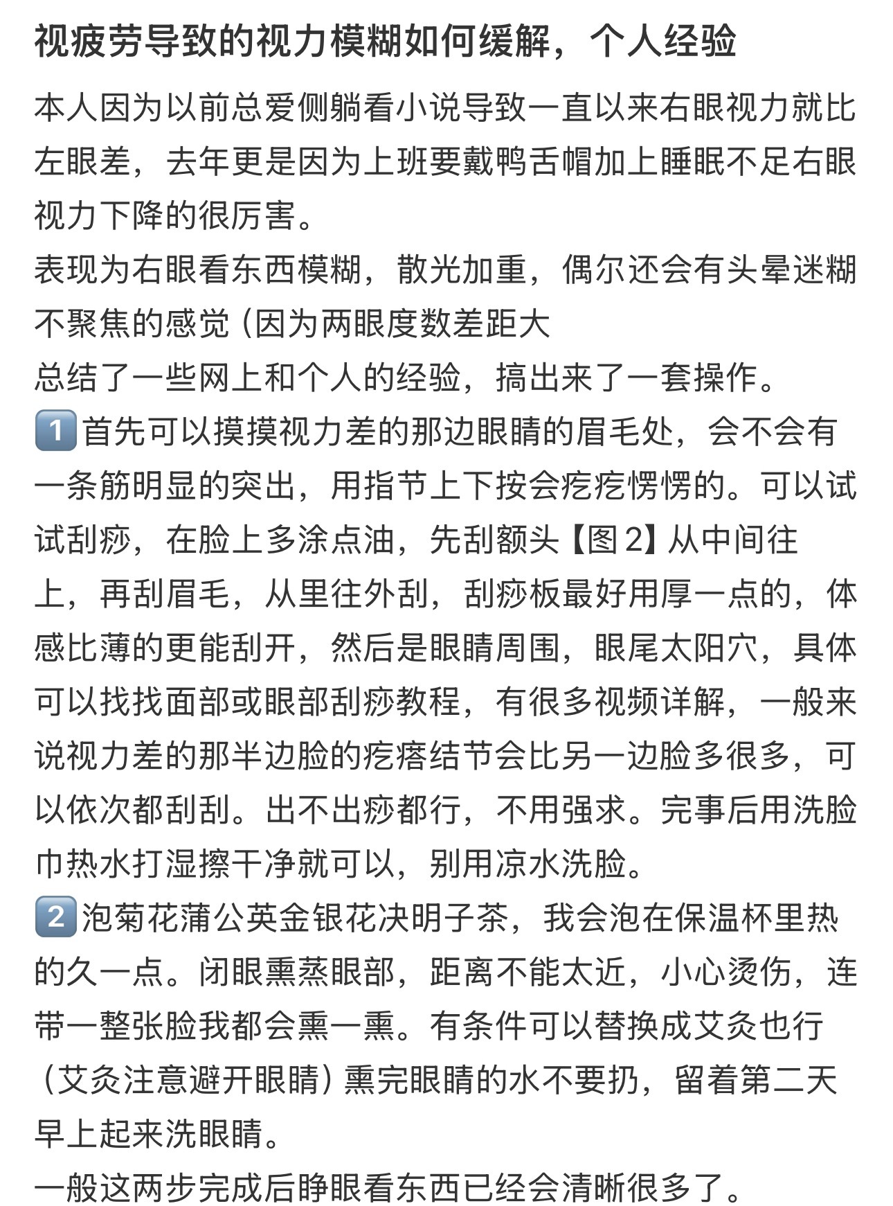 视疲劳导致的视力模糊如何缓解 