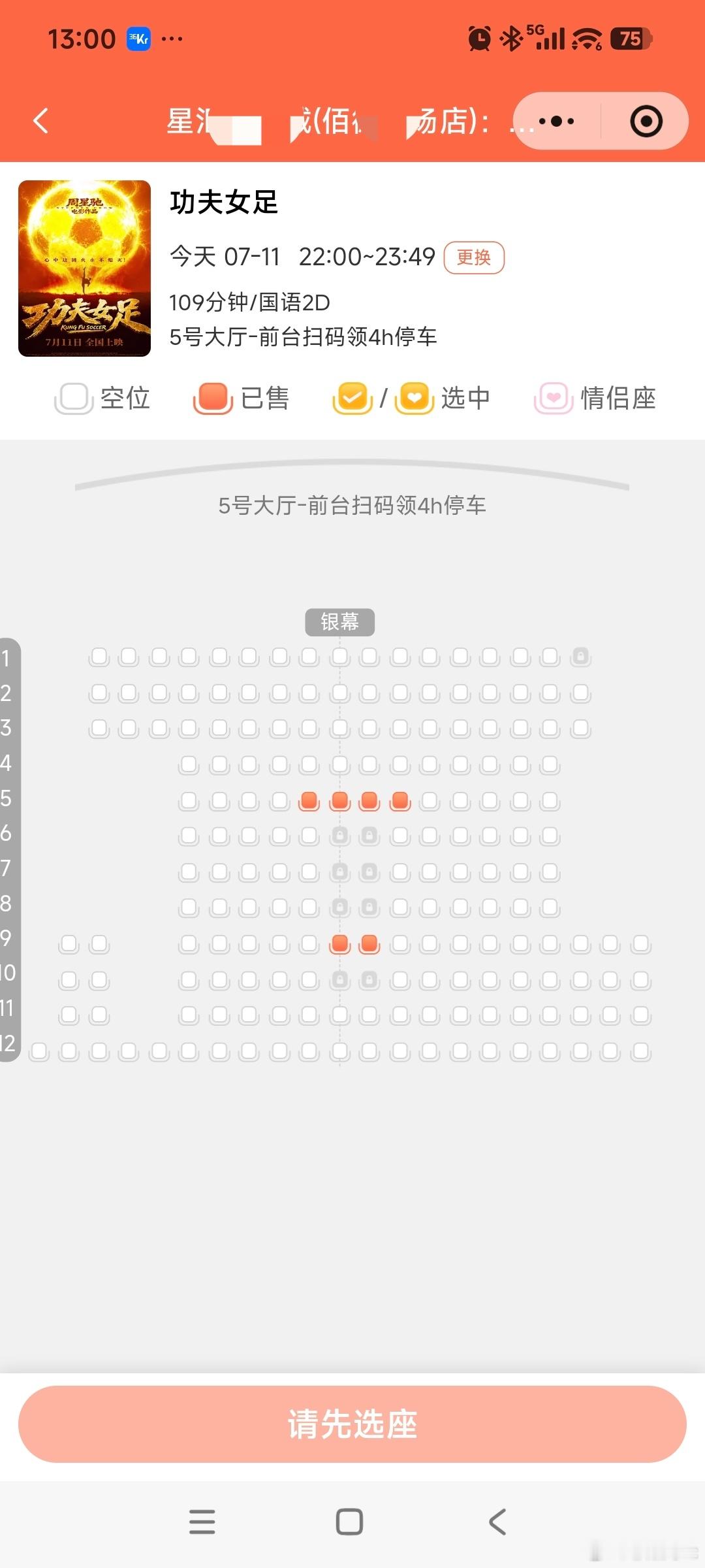 功夫女足票房难看 怎么还有这么多位置可以选？