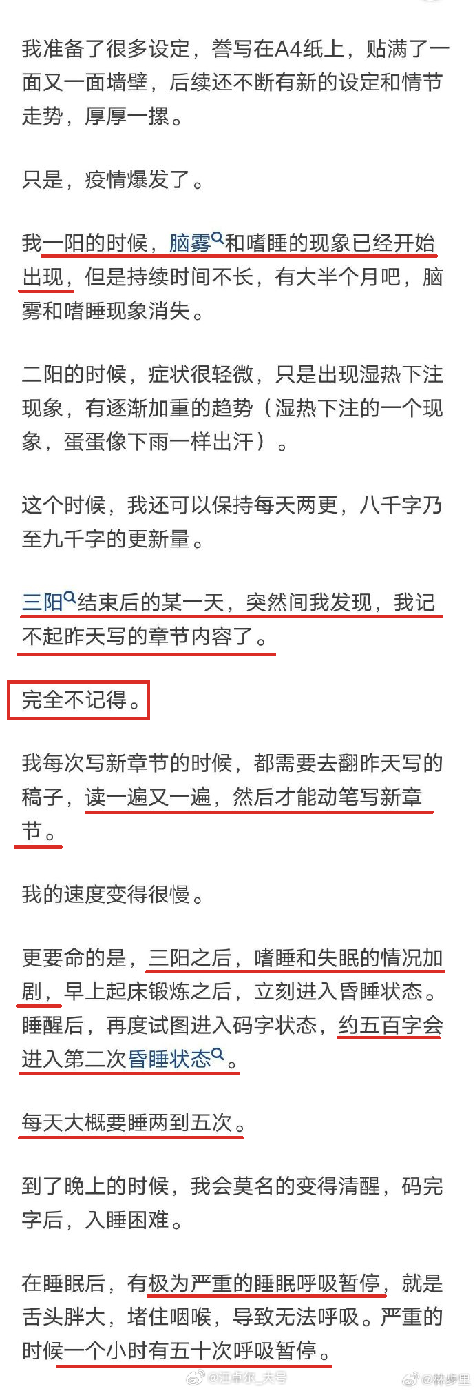 宅猪（网文作家，起点白金大神），因多次阳，长新冠，脑雾，严重影响到写作。「三阳结