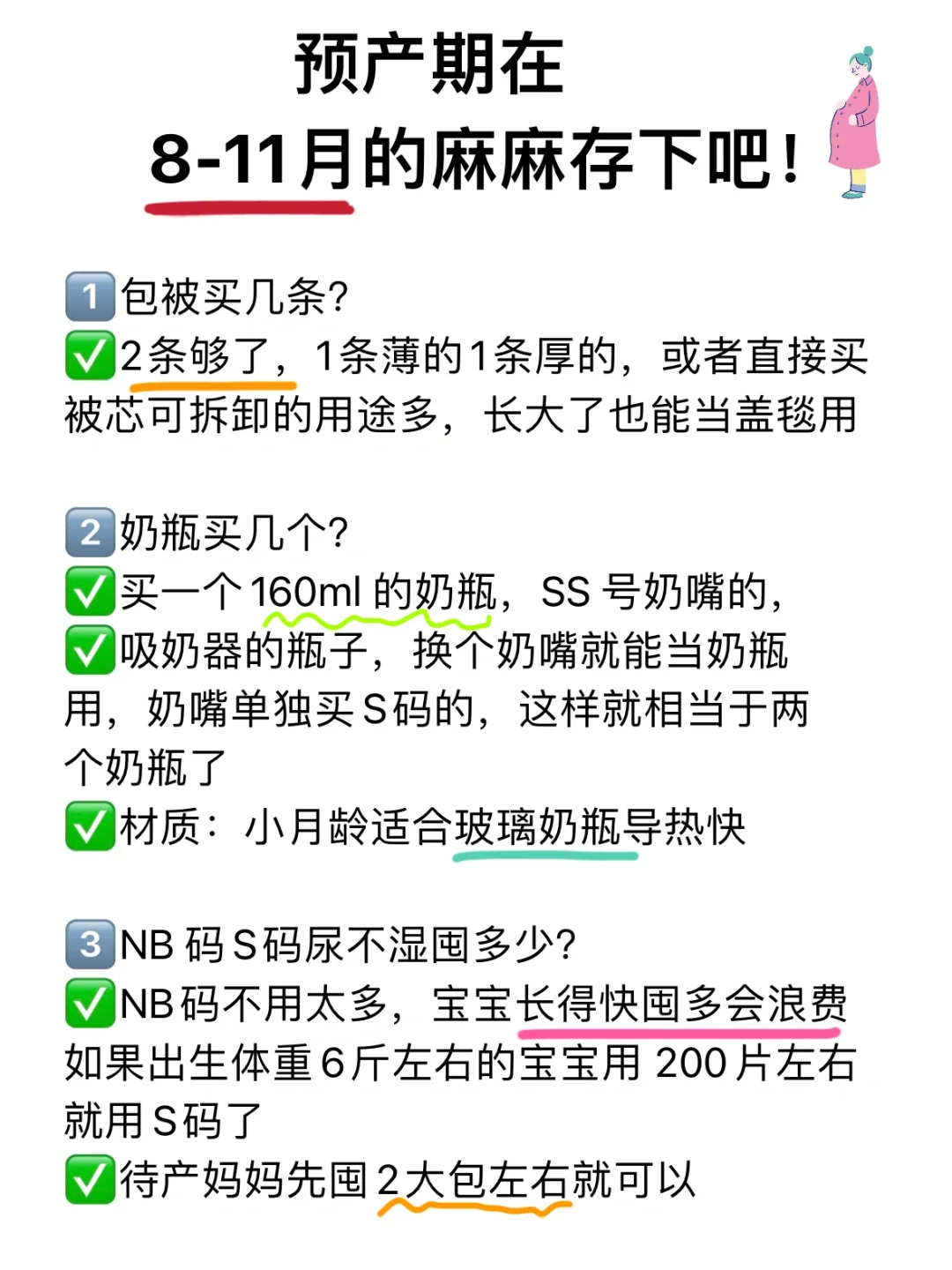 已生！含泪提醒下预产期在8-11月的姐妹‼️