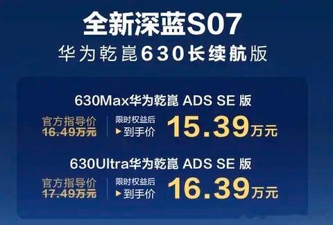 【智能汽车每日要闻】- 深蓝S07华为乾崑630长续航版上市- 禾赛激光雷达获吉