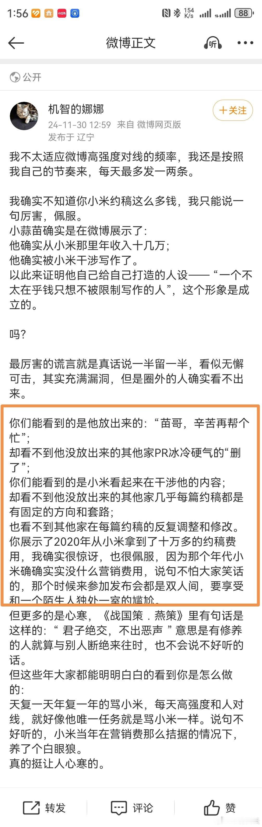 第一，微博大V这么多，和各家合作的更多，你跑这儿大放厥词，真的不怕人笑话嘛？还是