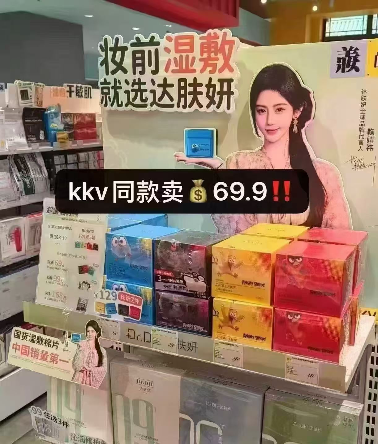 小鞠代言的达肤妍！补货啦！ 