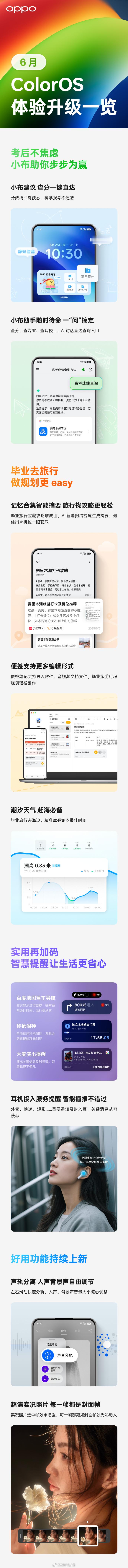OPPO ColorOS 15 的小布 AI 应该是最快跟进高考相关内容的了，现