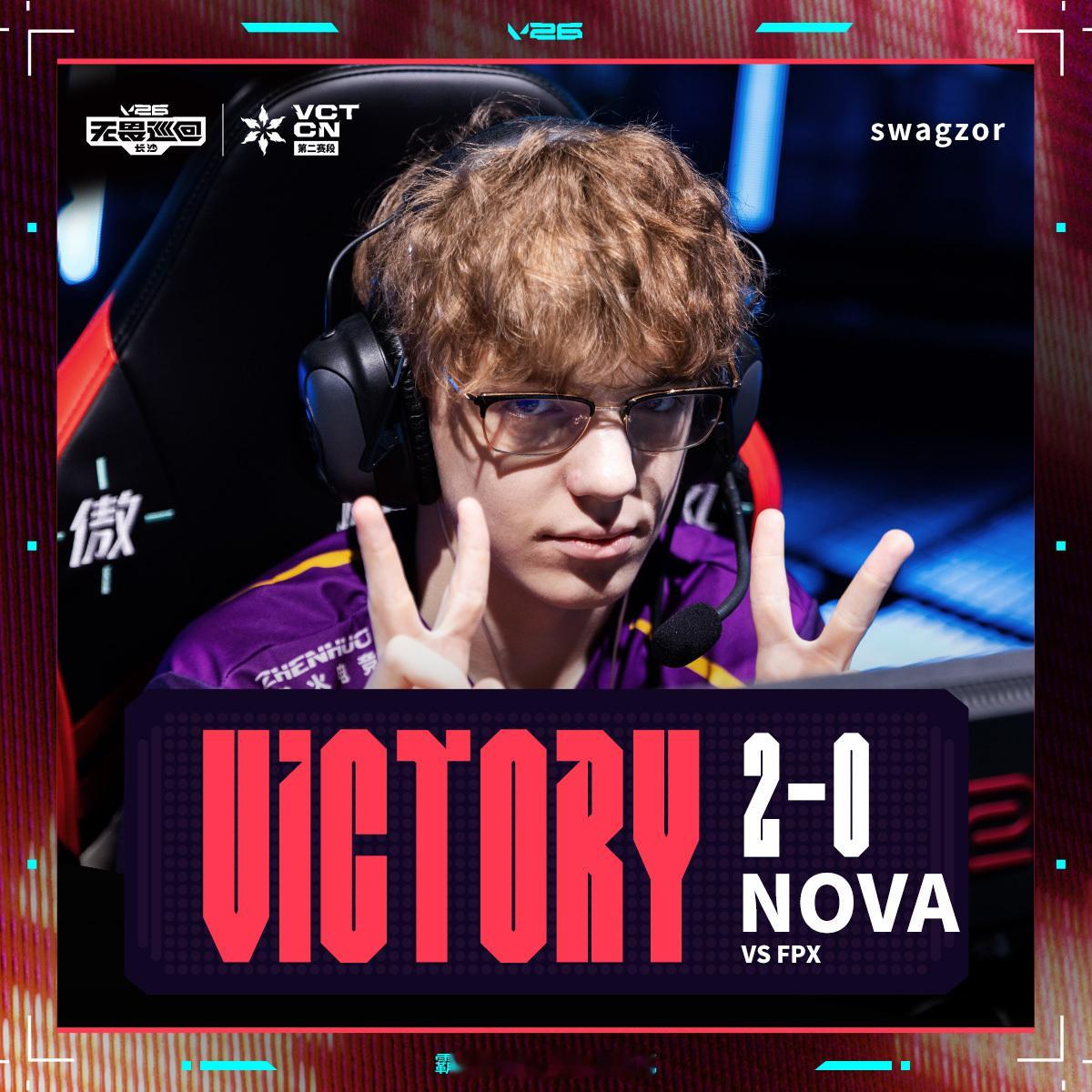 NOVA以2-0击败FPX，夺得VCT CN第二赛段常规赛开门红。长沙站亮相，s