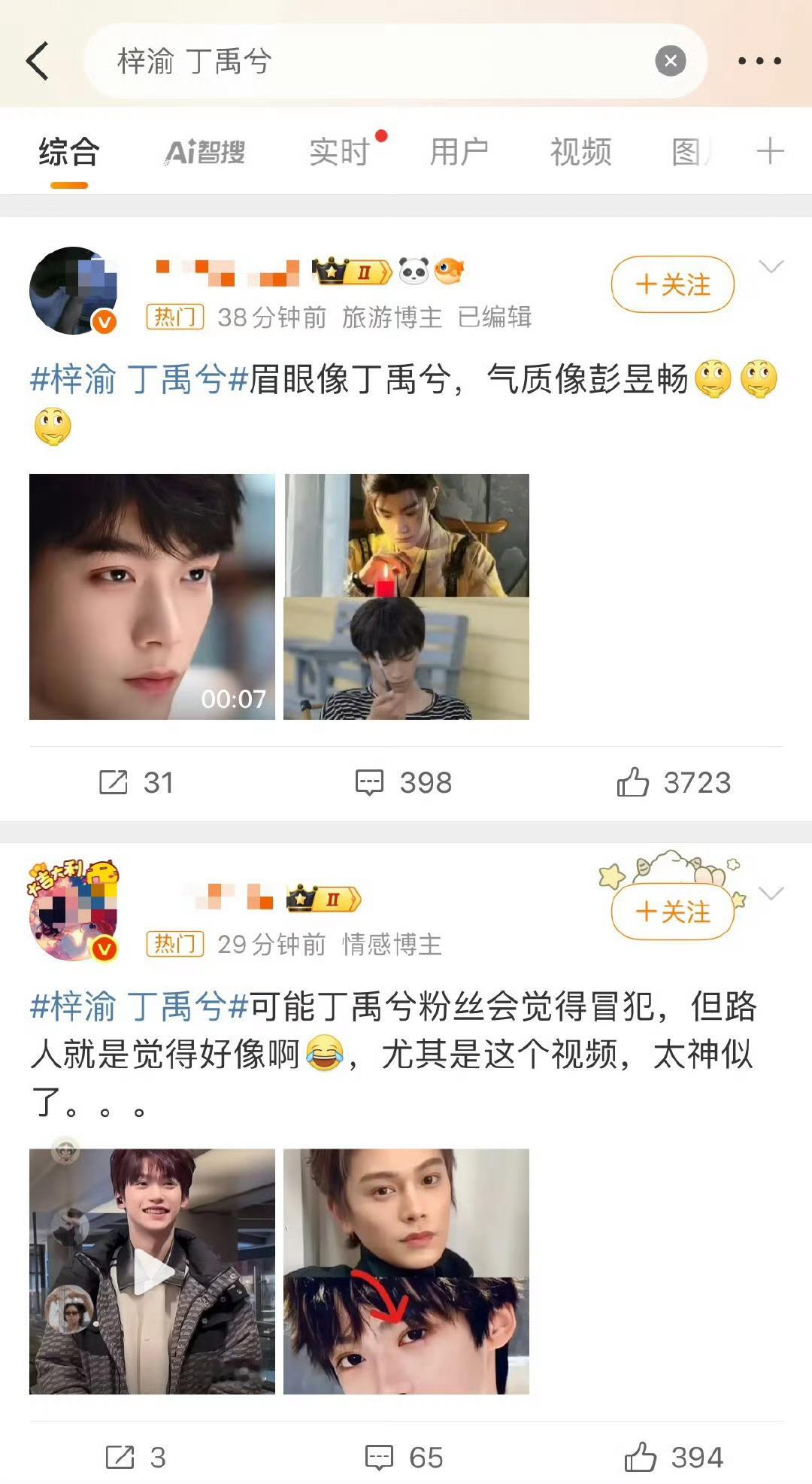 梓渝 丁禹兮网友说两人很像 像吗？ ​​​