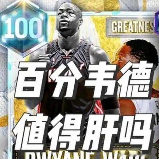 《NBA2K26 Myteam 韦德系列挑战，肝还是不肝呢 NBA2K 2K26