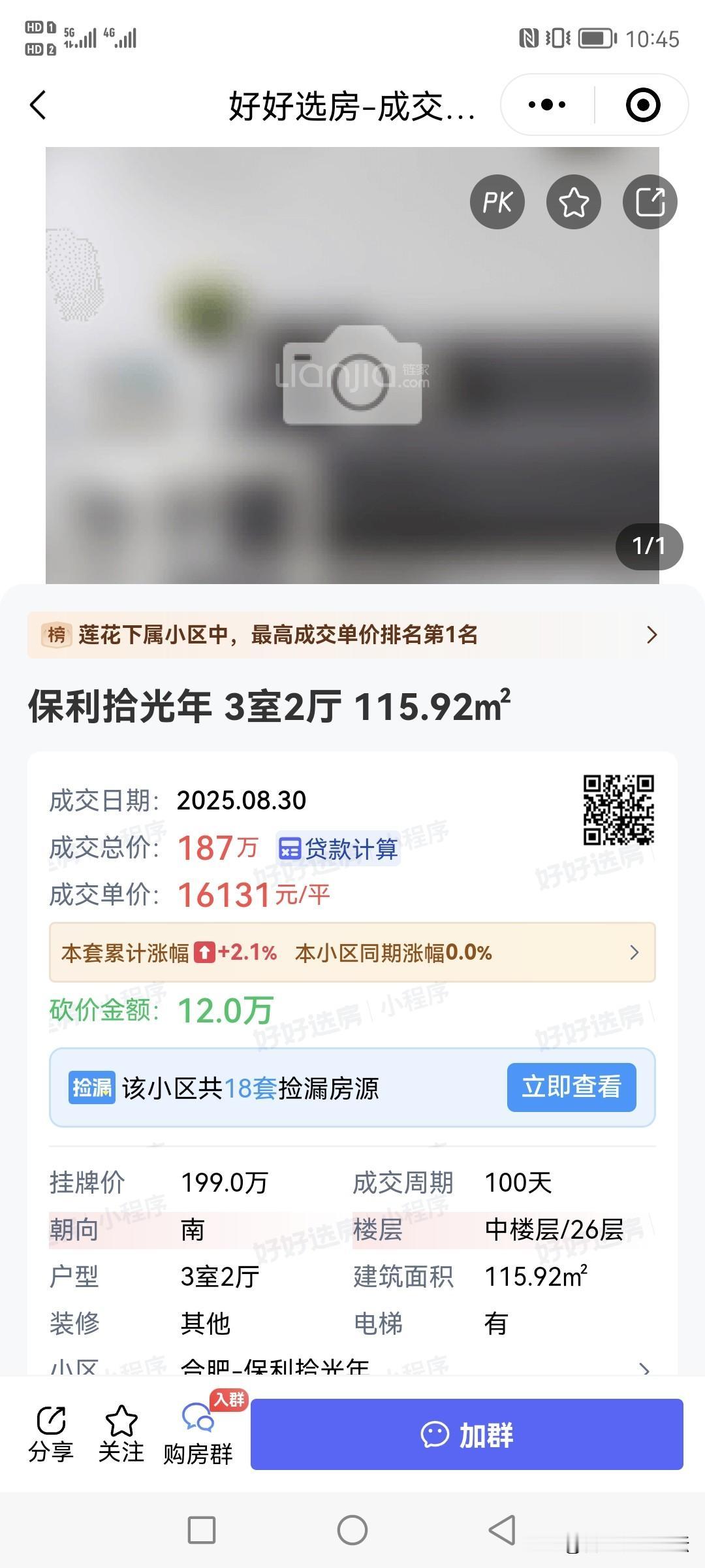 合肥周边三县最近二手房成交价情况。
肥西靠近明珠广场那几个盘，单价还是能抗，还是