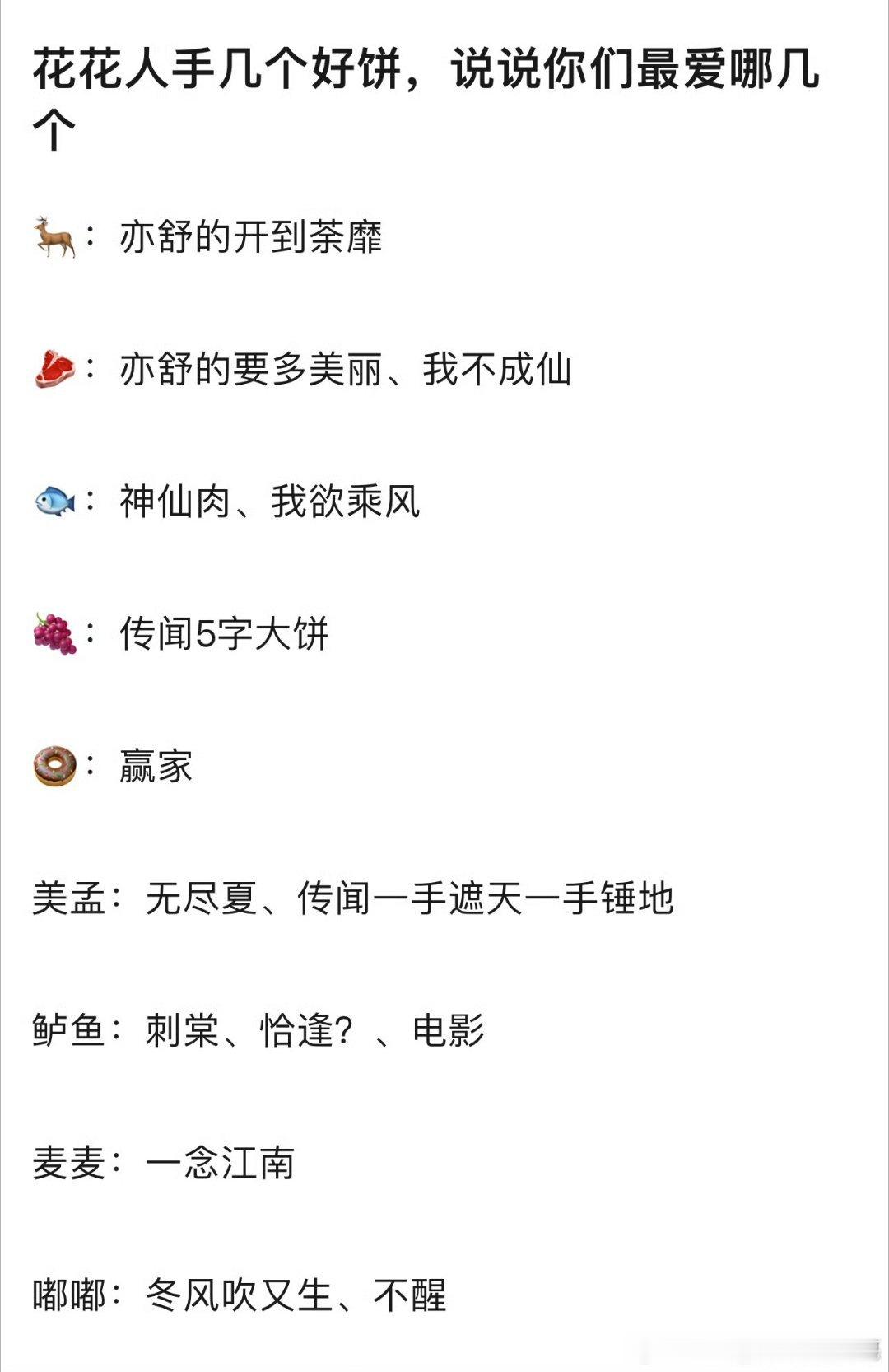 95花待拍饼一览，谁的最香 
