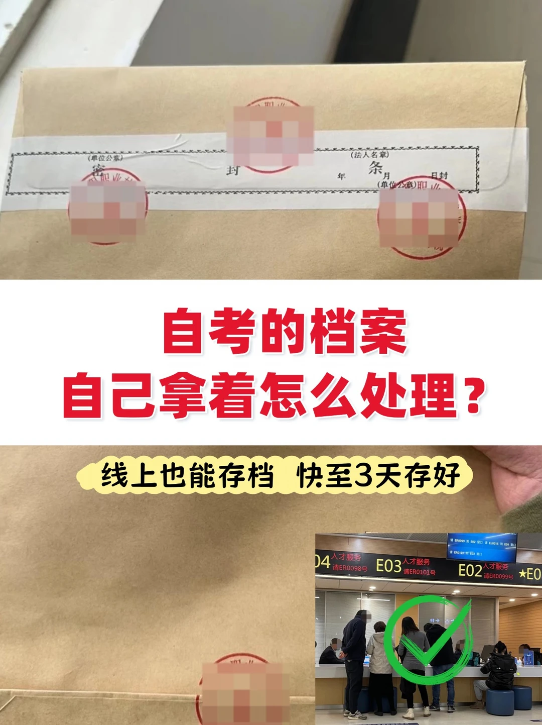 自考的档案自己拿着怎么处理？