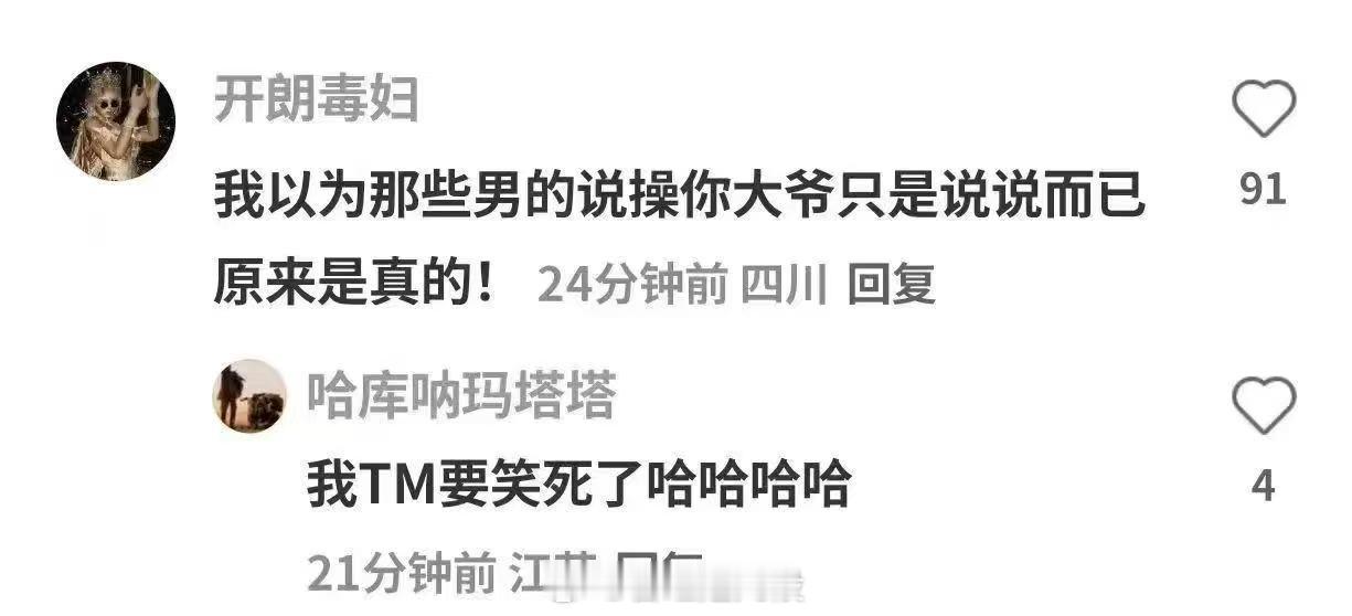 我以为是骂人，谁成想你玩真的[二哈]南京红老头系38岁男子 ​​​