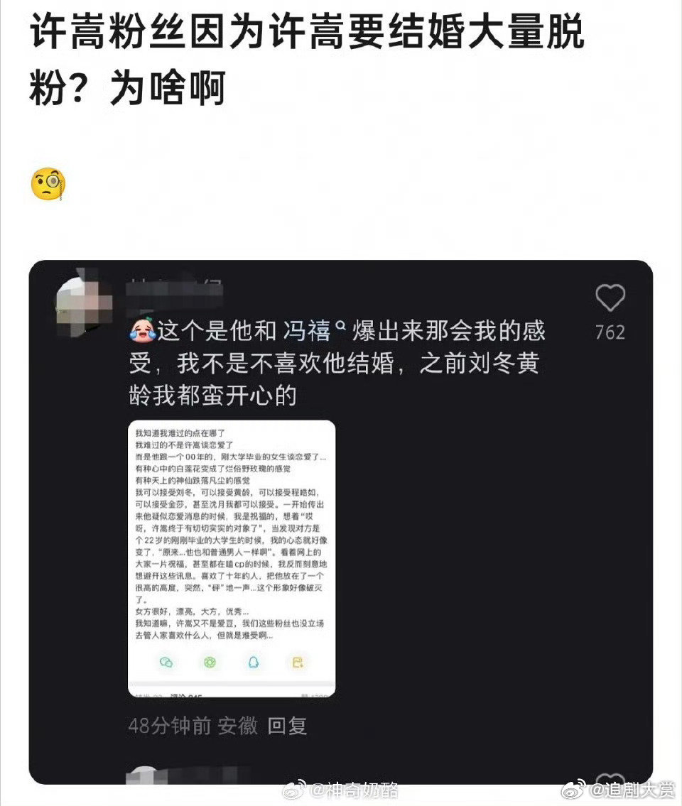 许嵩粉丝脱粉原因许嵩粉丝脱粉 许嵩粉丝因为许嵩要结婚脱粉 ​，你们觉得呢？₍˄·
