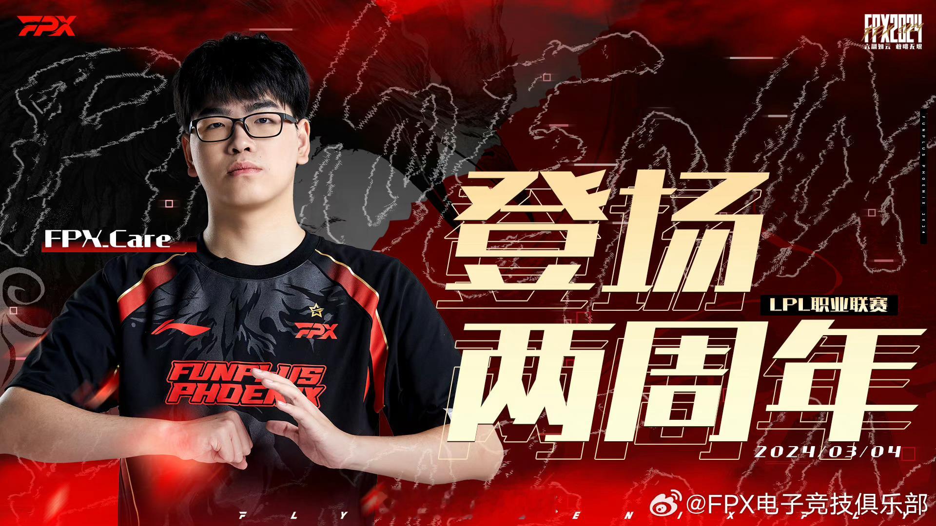 #Care登场LPL两周年#今天是我们的中单选手阳杰 登场LPL二周年的纪念日！