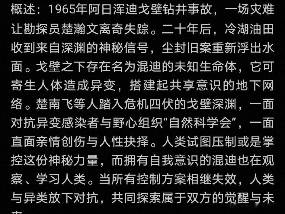 觉醒之重启官宣 主演黄景瑜，田嘉瑞，包上恩！年代科幻悬疑剧，酷站内已开启预约！ 