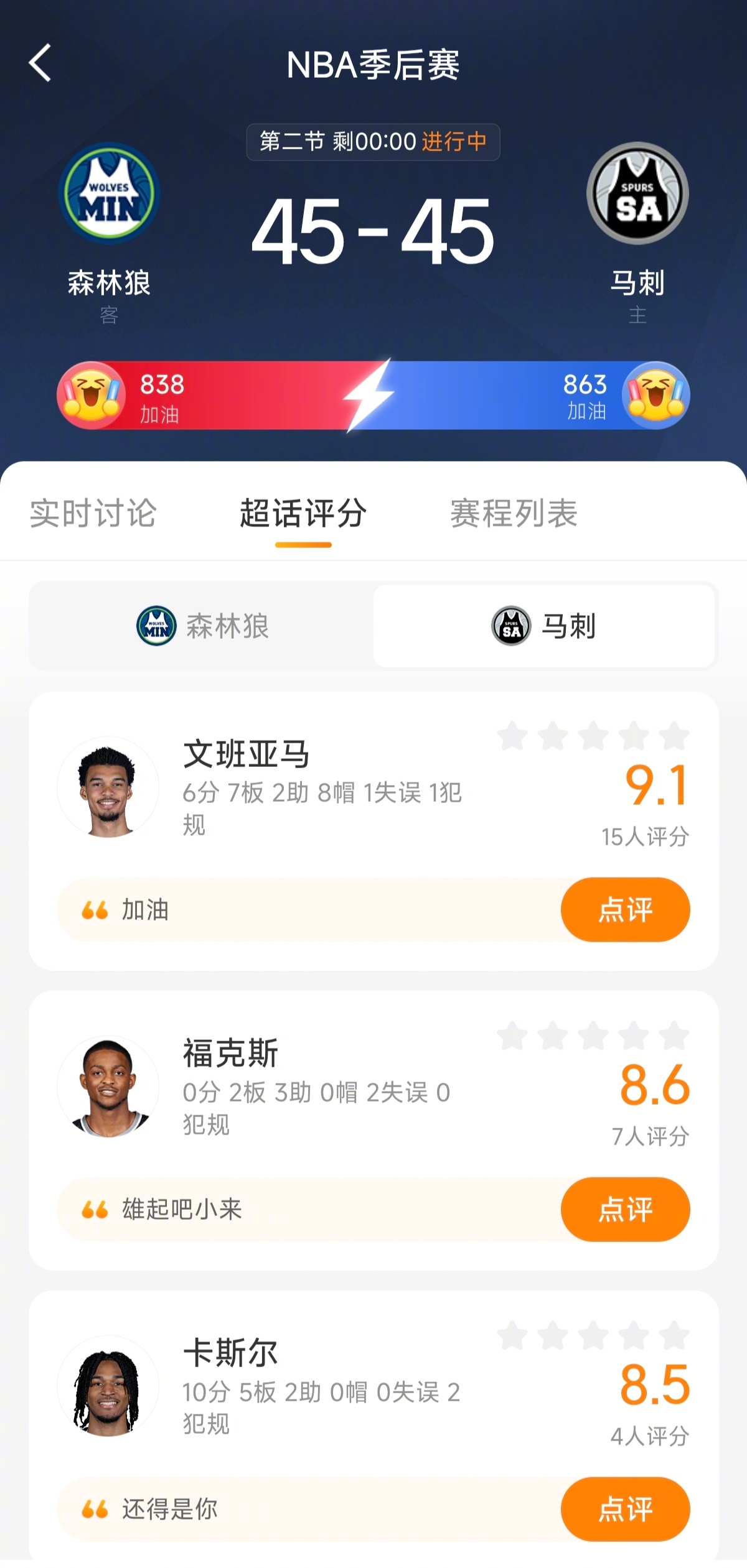 文班亚马半场8封盖文班亚马盖帽比得分多 半场8个盖帽！你冲击我，我就盖到你怀疑人