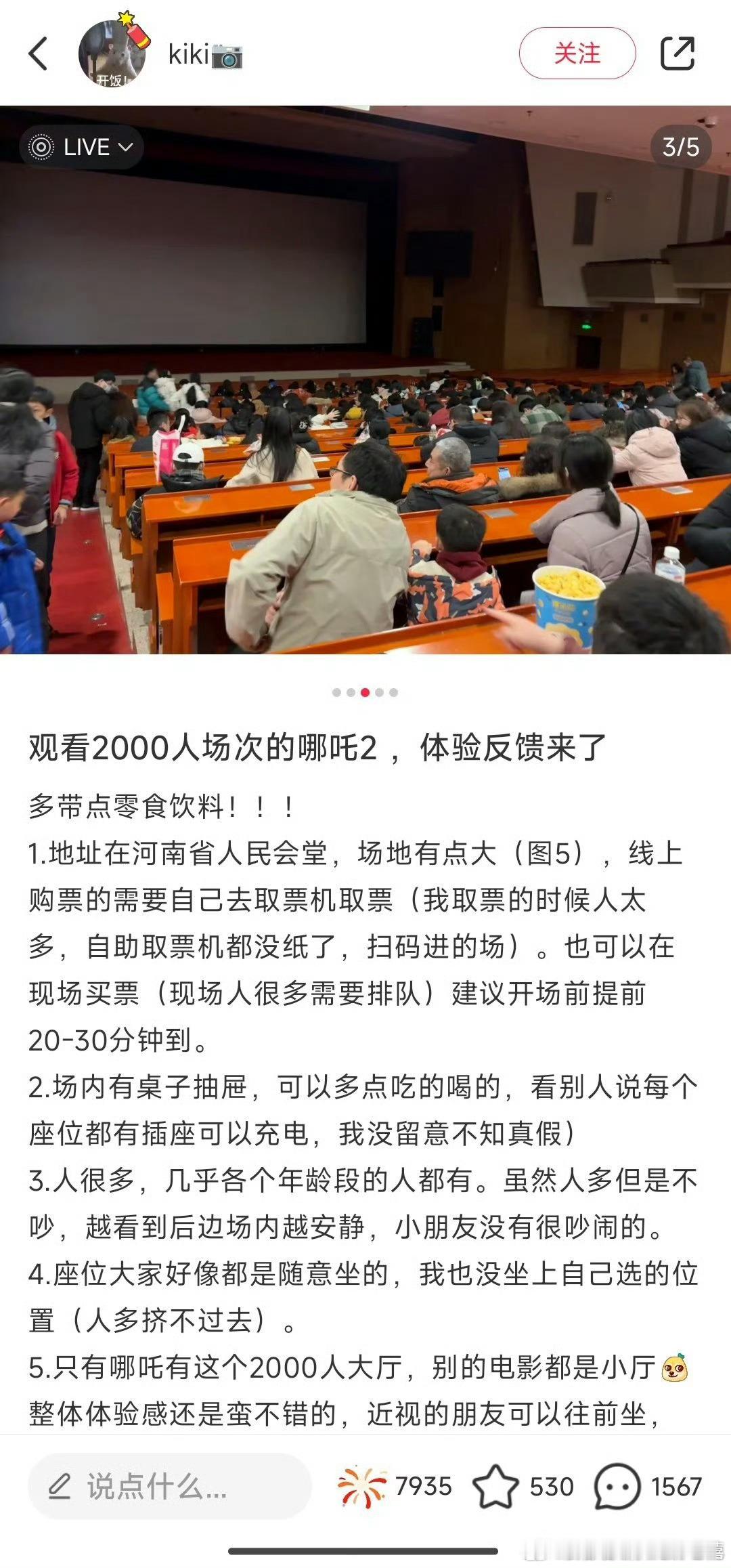 哪吒 河南省人民会堂，2000人场次一起看哪吒[泪]每个人的心里都住着一个不服输