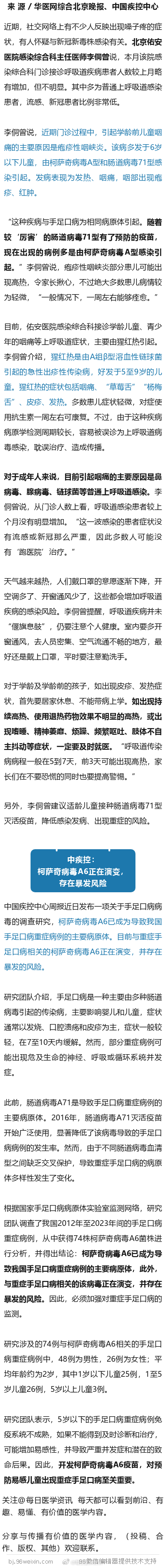 近期不少大人孩子“嗓子疼”，与新冠有关？中疾控：有种病毒存在暴发风险警惕！中疾控