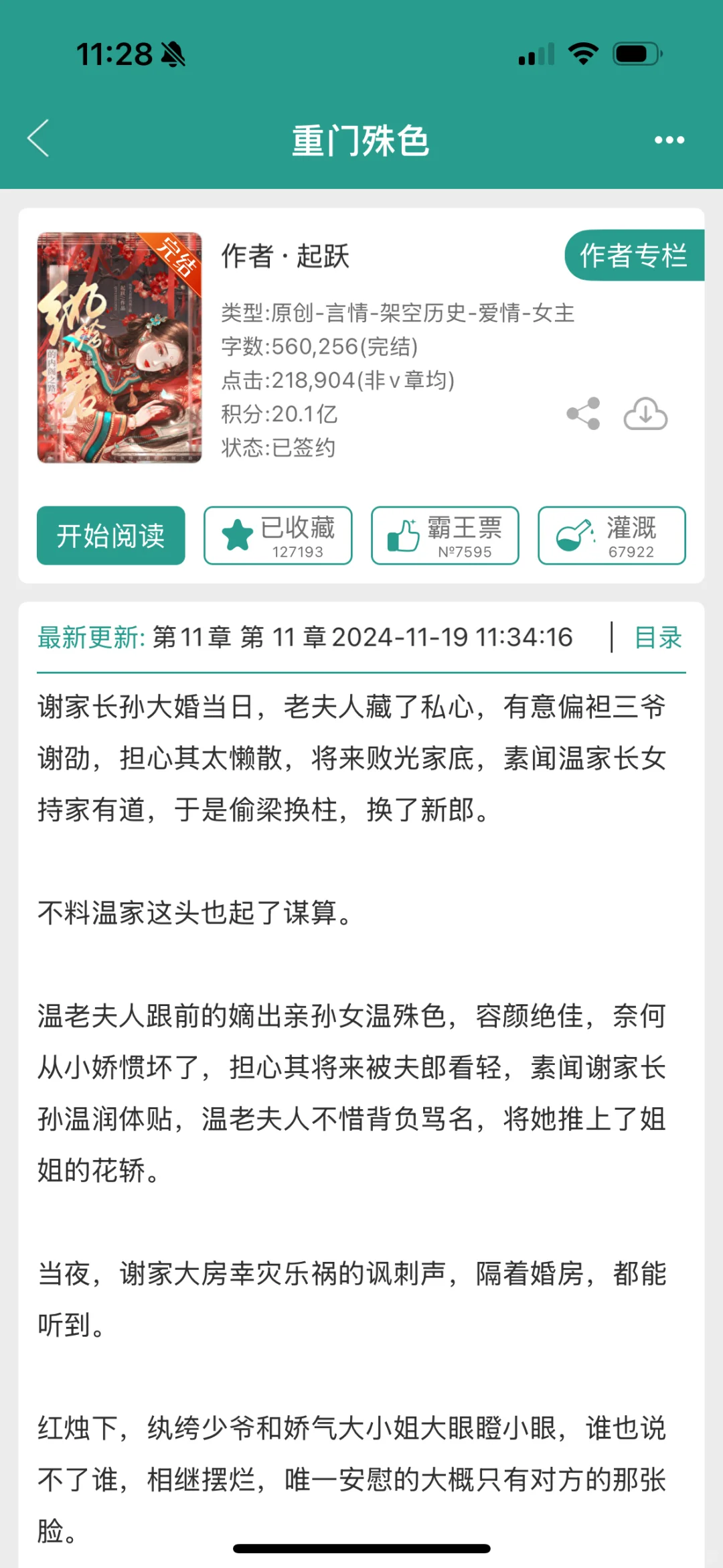 纨绔少爷VS娇气大小姐