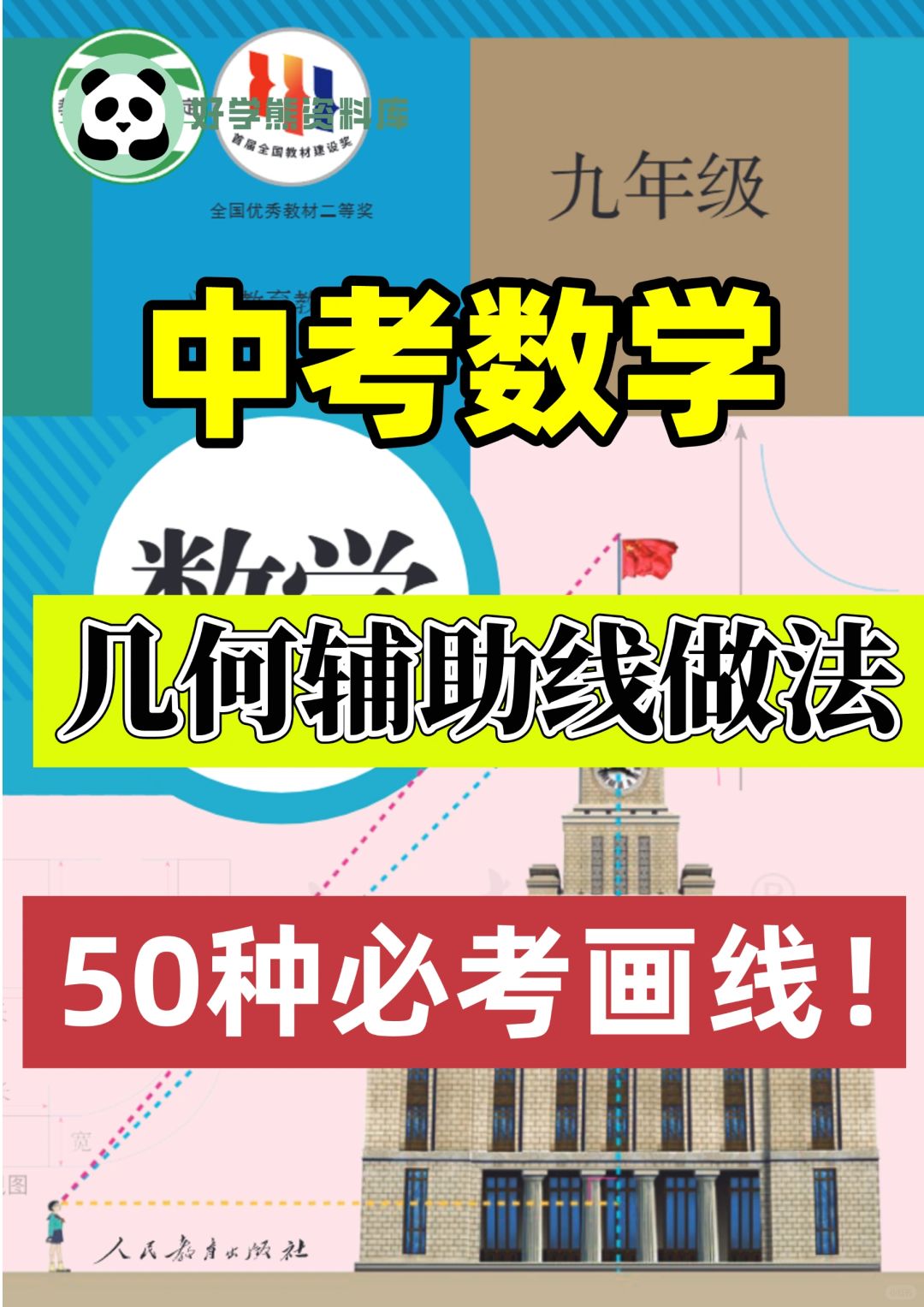 初中数学中考50种常见几何辅助线做法🔥