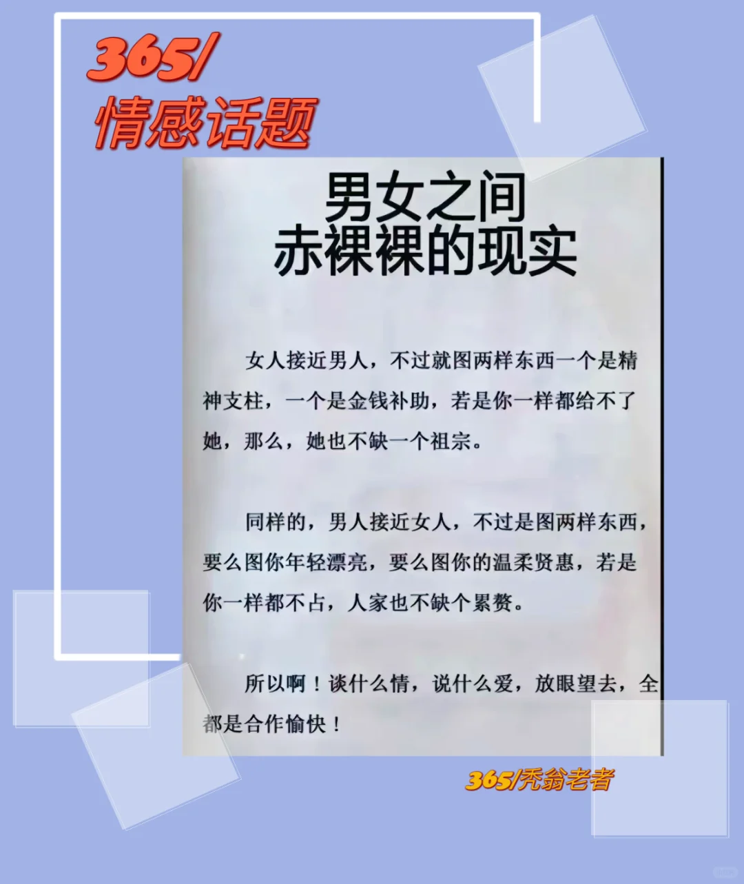 情感话题｜男女之间的赤裸裸的现实。