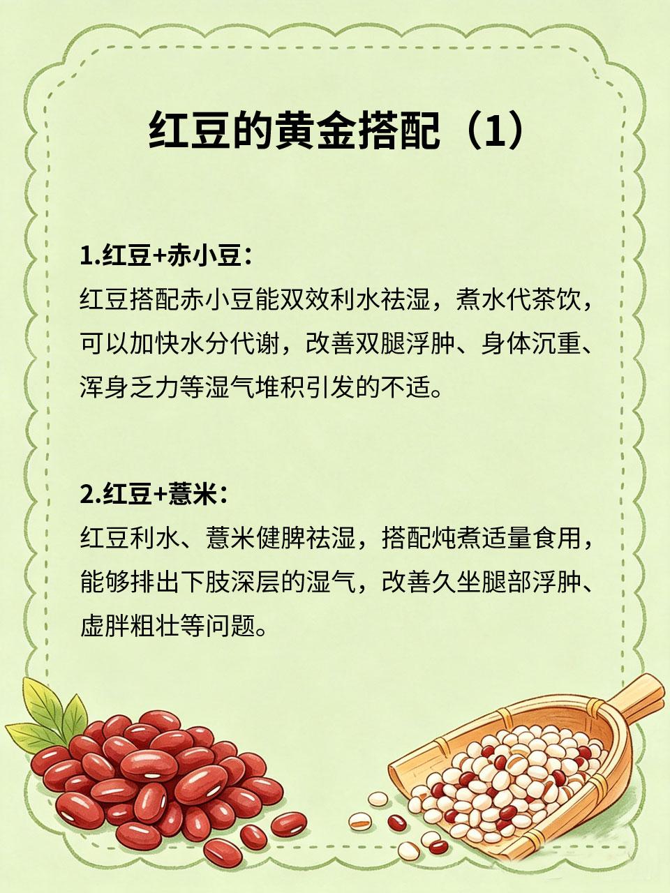 红豆巧搭配，轻松改善下肢浮肿
久坐久站、湿气重，容易导致下肢循环不畅、腿脚浮肿、