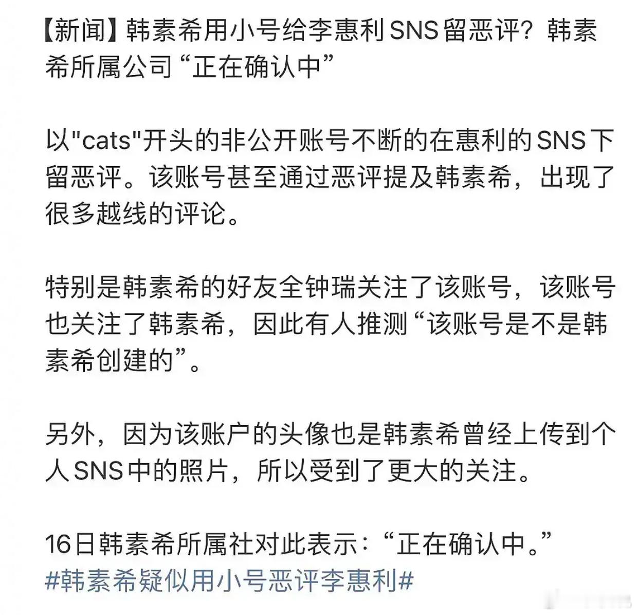 韩素希用小号攻击丑男前女友李惠利，不理解为啥这么恨[允悲][允悲]#韩素希用小号