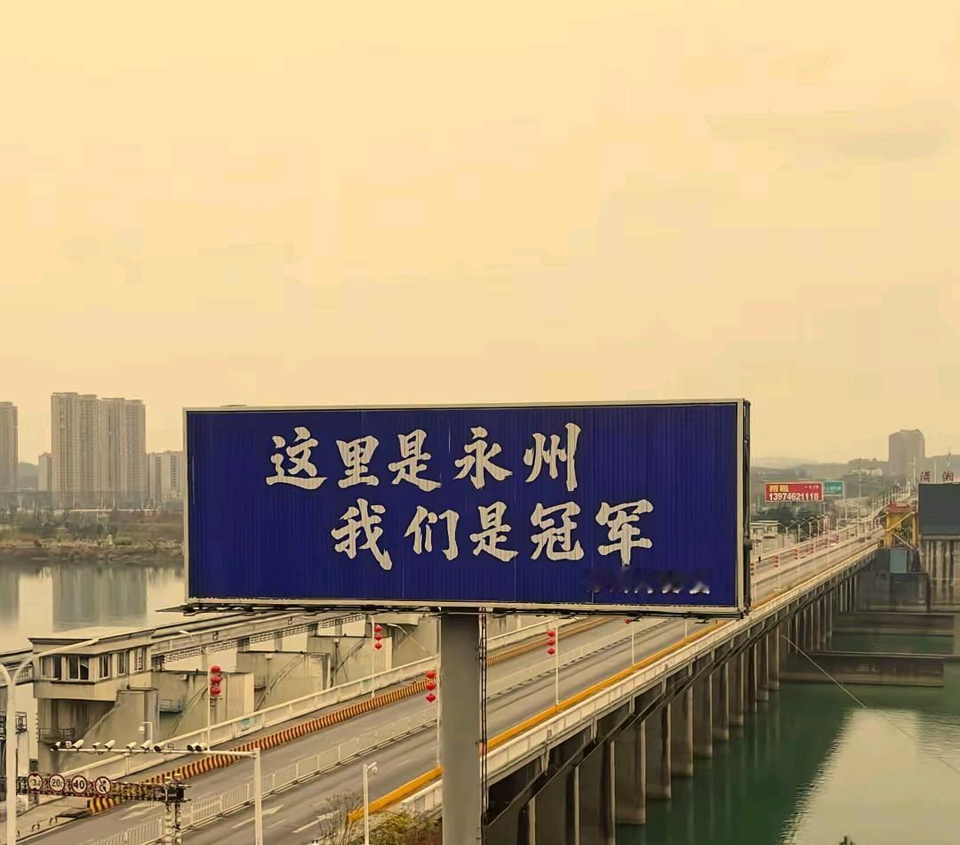 江苏多地市集体为湘超冠军永州打call，这到底玩的是哪出啊？
事情大概是这样的，