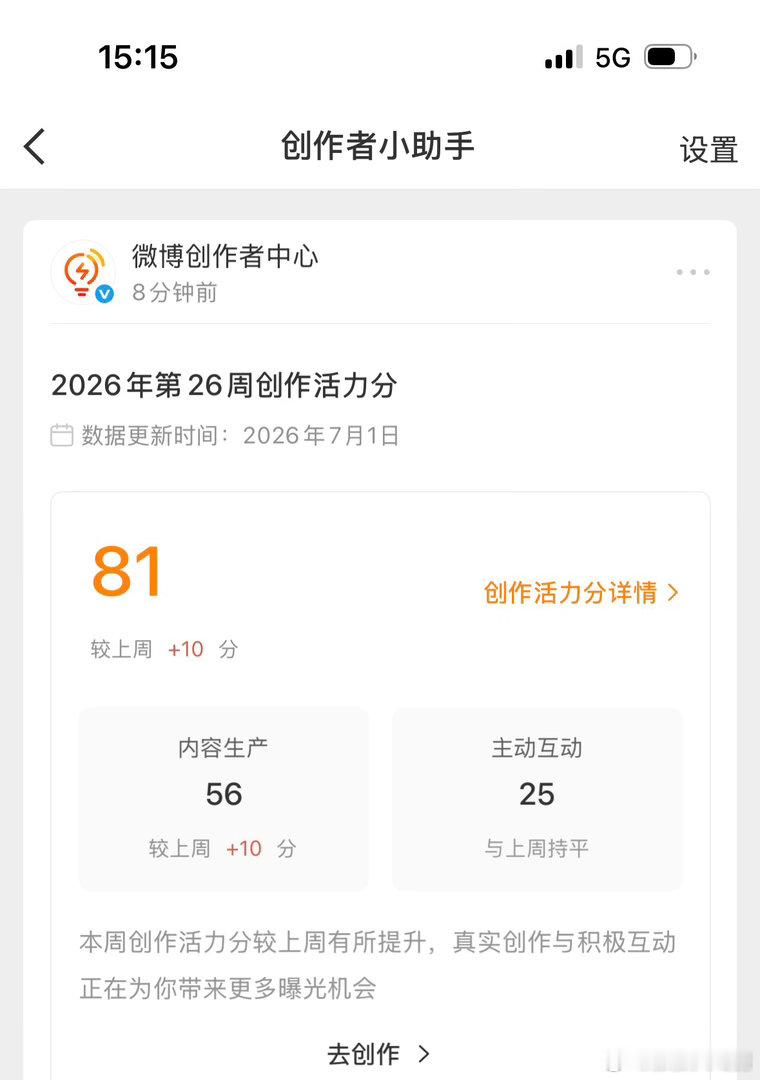 我终于是优等生了，谢谢微博的给予让我能继续开心玩耍！ 