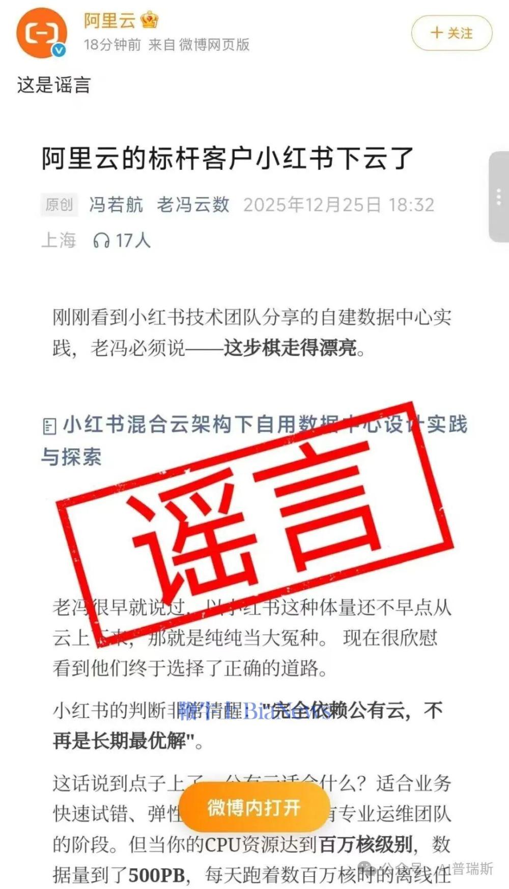 阿里云紧急辟谣！小红书还是我客户