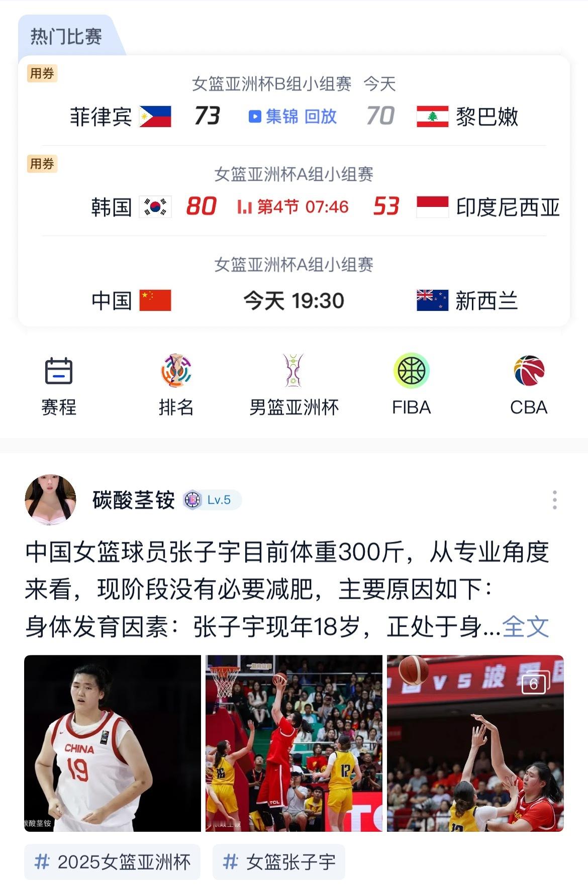 2025女篮亚洲杯，中国女篮vs新西兰女篮中国队今晚迎战小组赛最后一个队伍新西兰