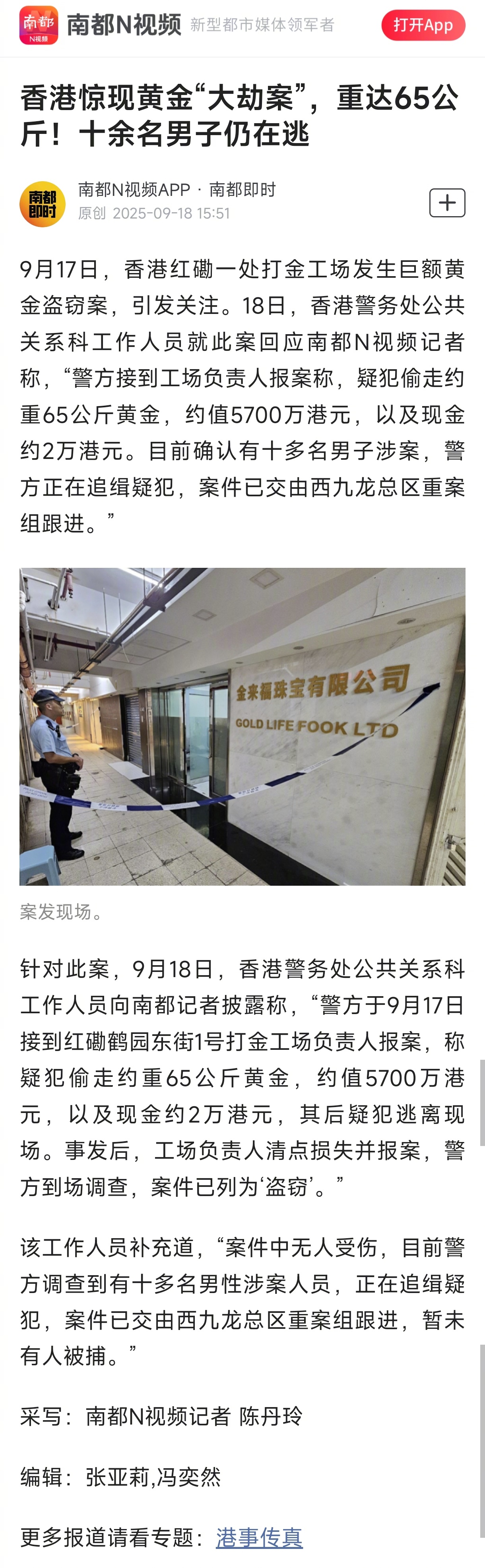 #香港黄金大劫案十余名涉案男子在逃#【香港惊现黄金“大劫案”，重达65公斤！十余