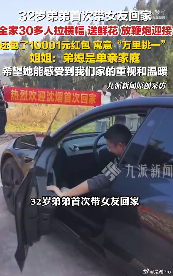 32岁男子首次带女友回家30人迎接 压力很大吧这么隆重接待，社恐人士对于这种接待