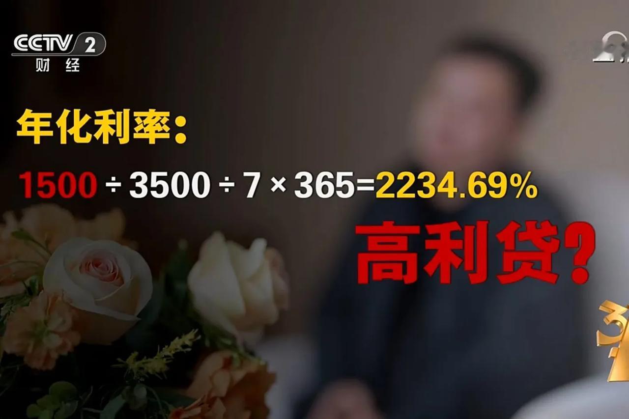 315点名手机里隐藏的借代信息，有的属于高利贷，国家法律法规禁止高利房贷，他们已