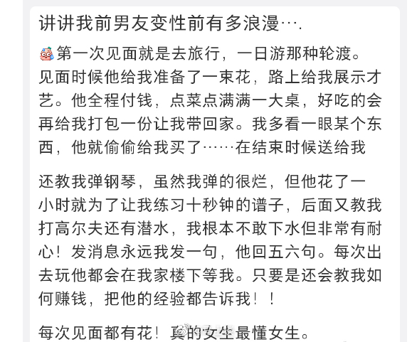 #前男友居然去做了变性手术# 可惜了可惜了，这么懂浪漫的男人，居然做了姐妹……[