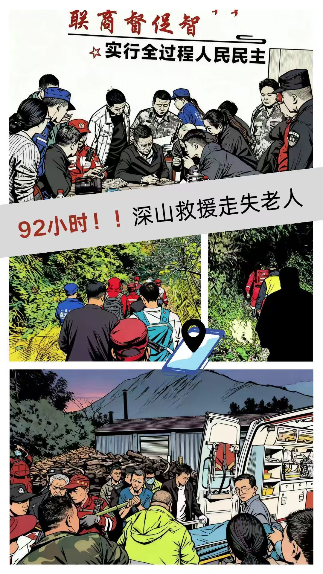 一场与时间赛跑的生命救援，在浙江深山温暖上演！公安民警、乡镇干部、公益志愿者跨省