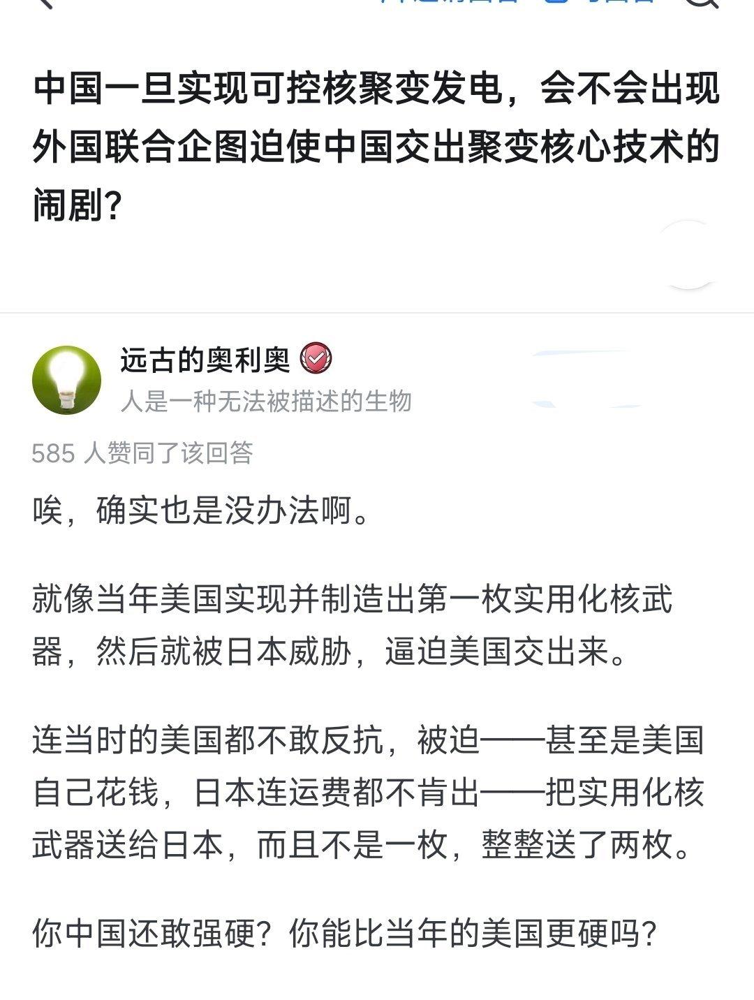 中国一旦实现可控核聚变发电，会不会出现外国联合企图迫使中国交出聚变核心技术的闹剧