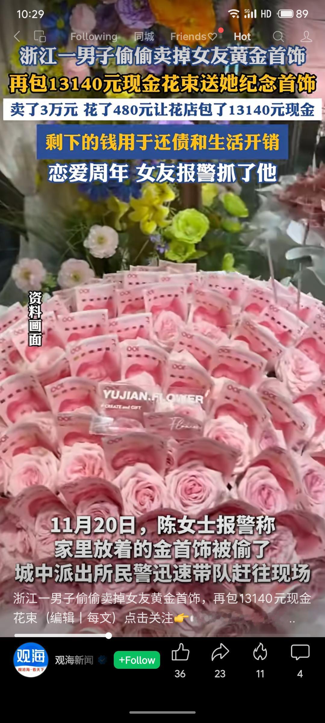浙江一男子为还债，偷卖女友价值3万元黄金首饰，用其中13140元包成现金花束作为