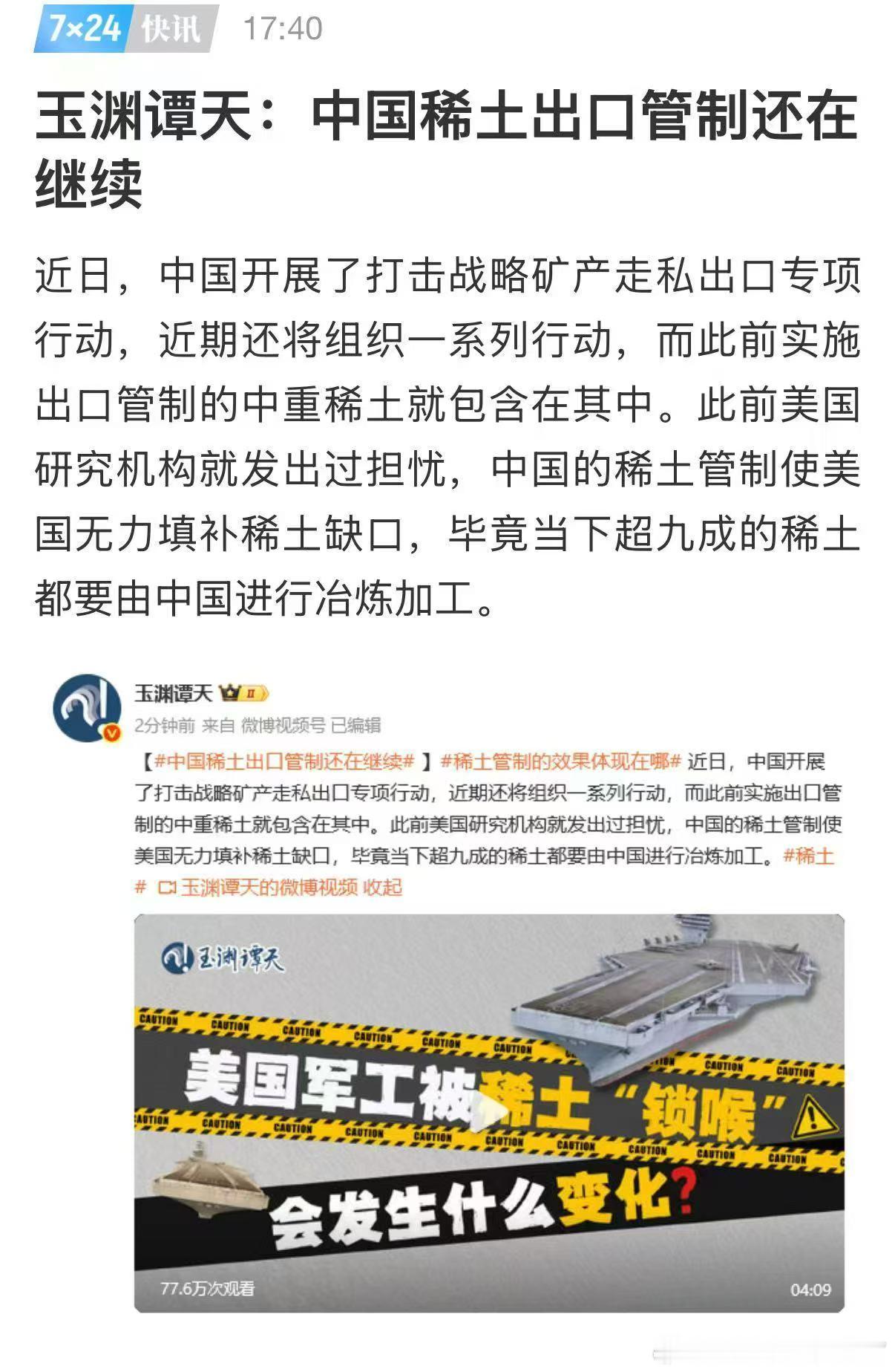 玉渊谭天:中国稀土出口管制还在继续这是我们的主牌。 ​​​