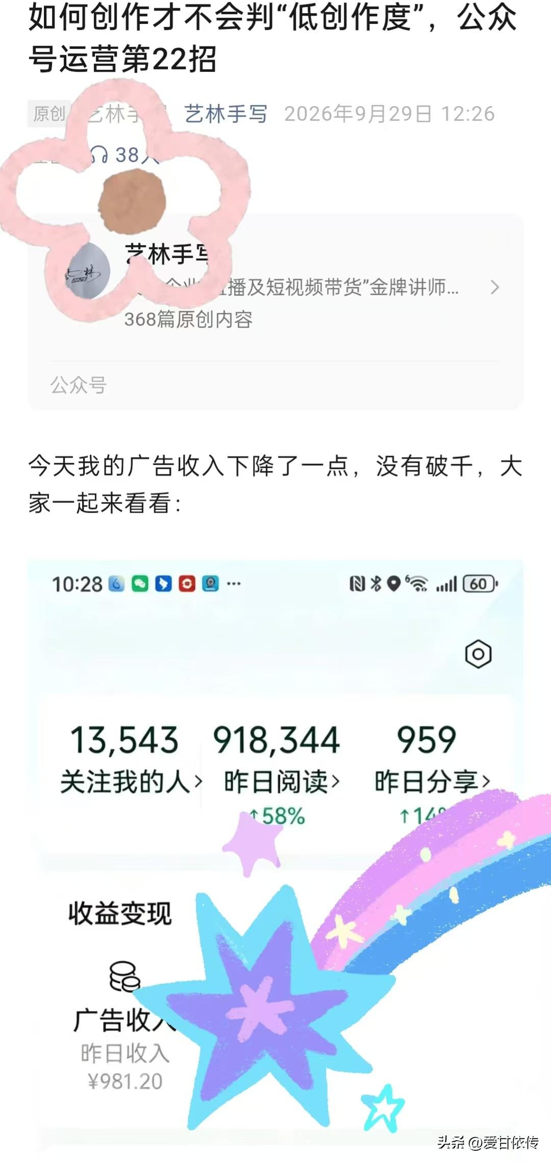 最近，我被这个叫艺林手写的作者，给成功吸引到了。倒也不只是因为他的名气以及数据，